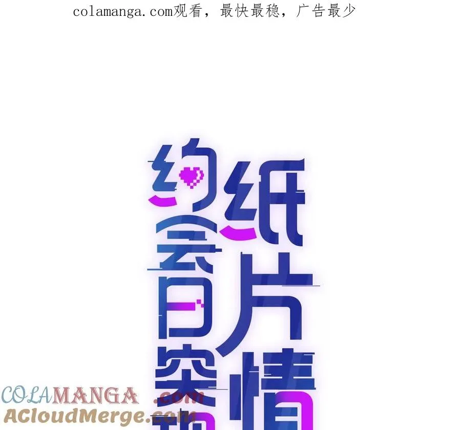 纸片情人漫画,浮出水面1图