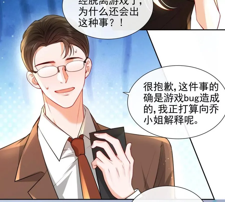 纸片情人免费漫画漫画,令人心动的offer3图