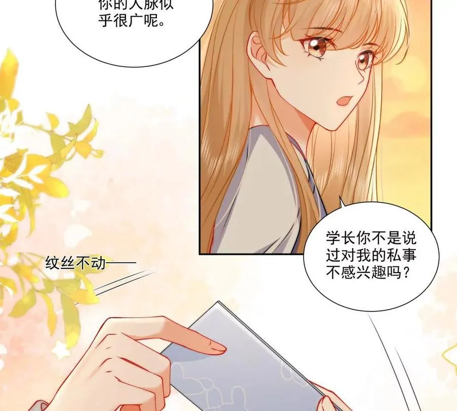 纸片情人 漫画在线观看漫画,时间管理大师5图