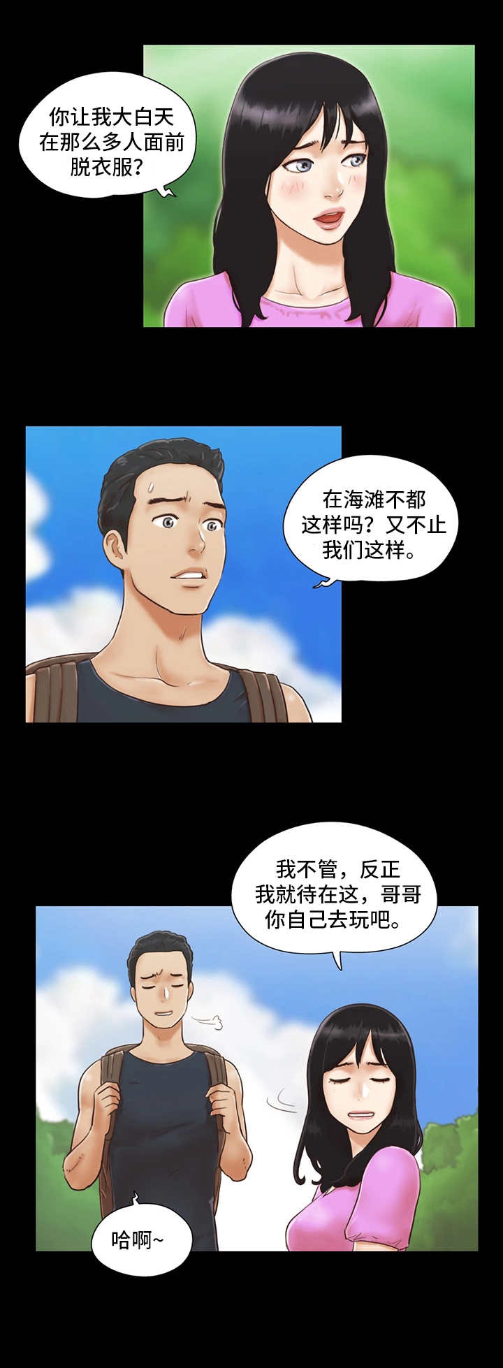 蜜月之旅漫画,第1话2图