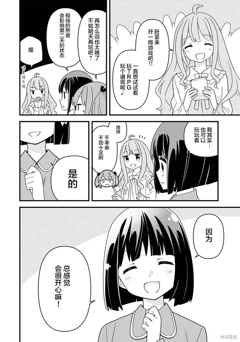 《骰子》漫画,第06話3图