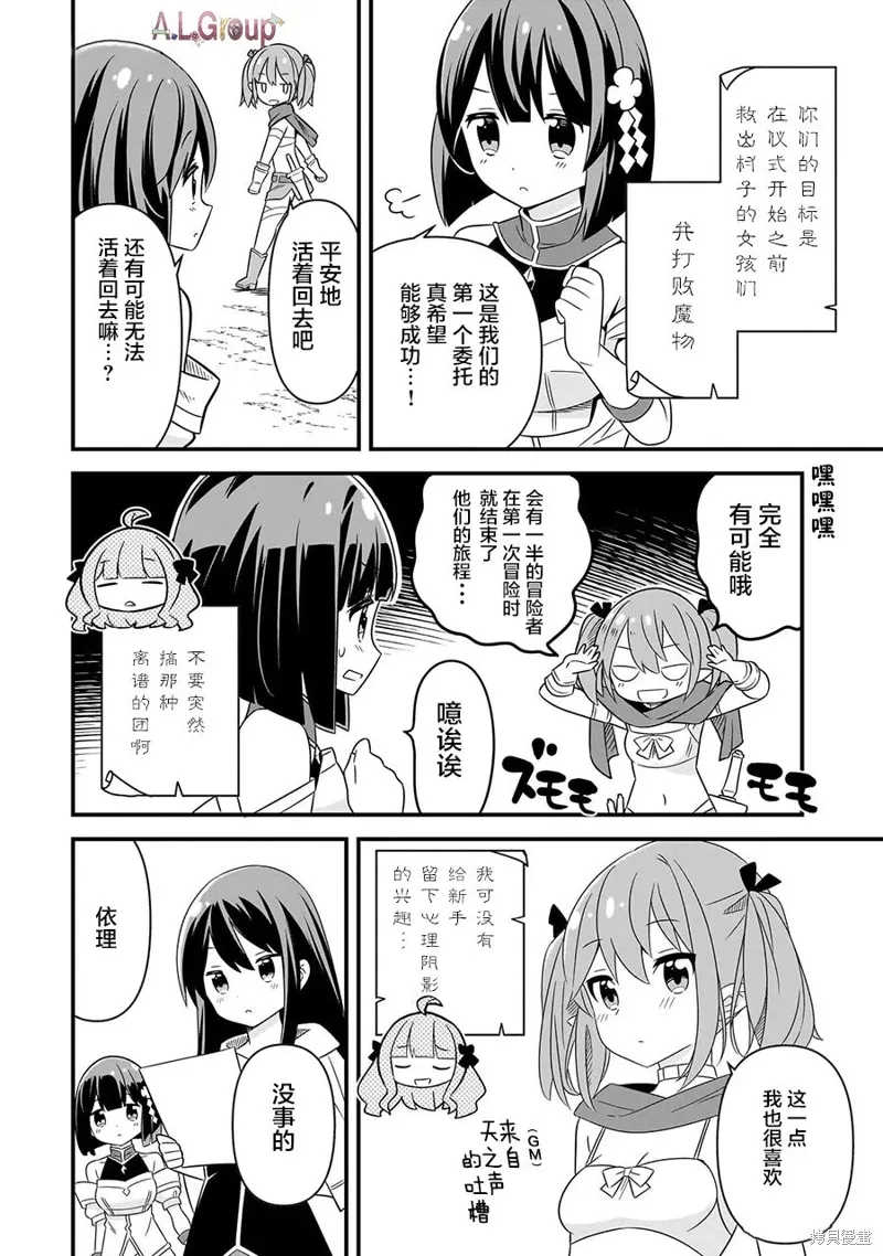 骰子滚动规律漫画,第05話4图