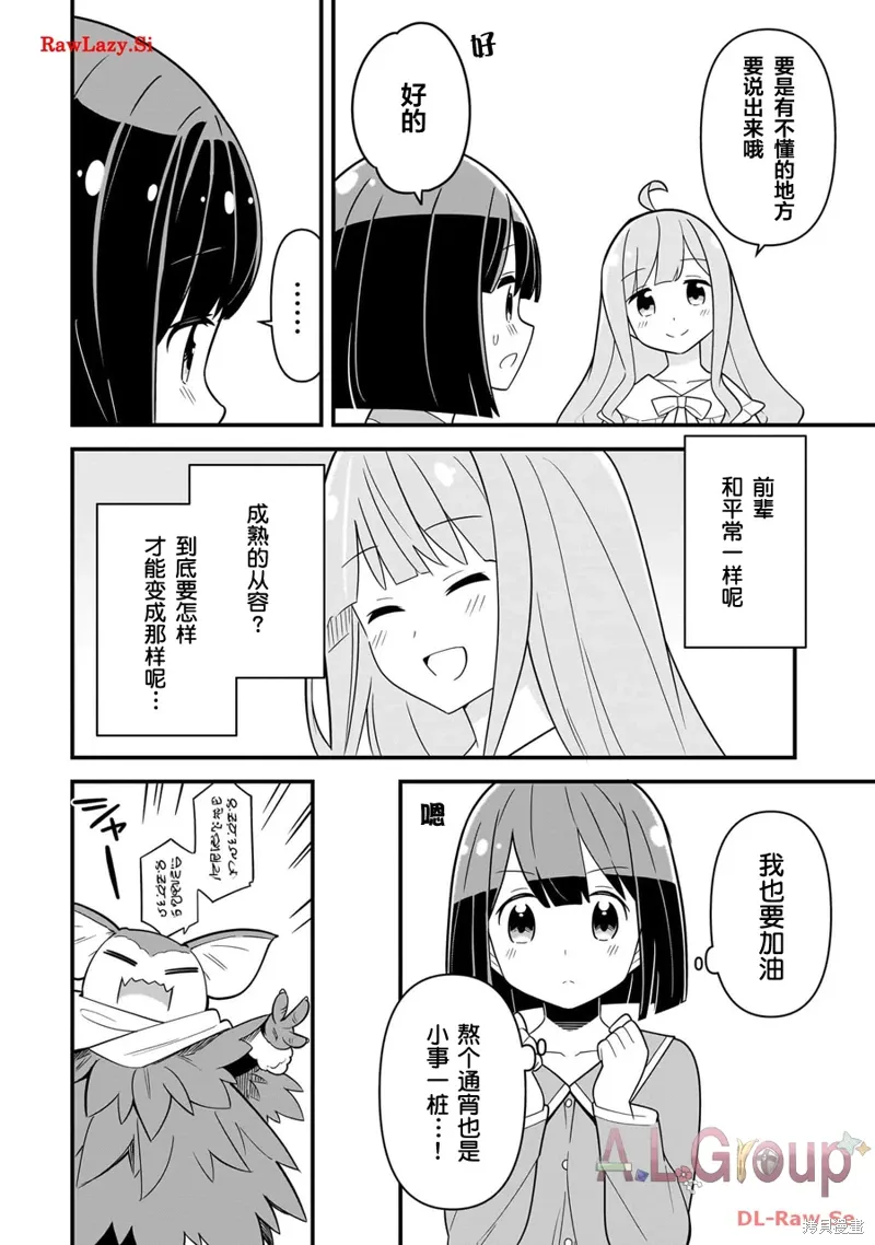 骰子滾滾漫画,第07話4图