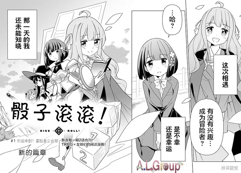 《骰子》漫画,第01話4图