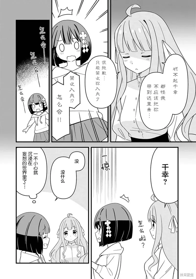 《骰子》漫画,第06話3图