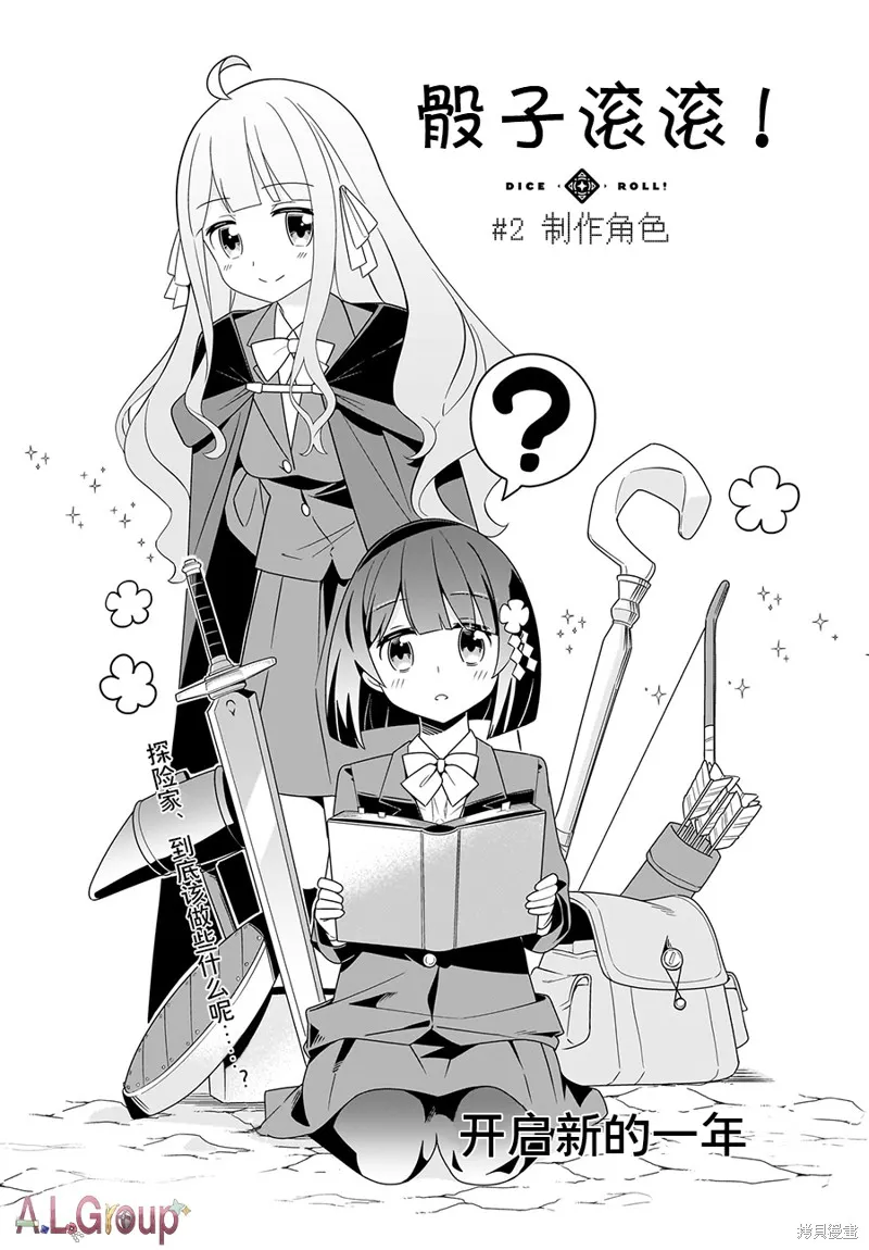 骰子转圈游戏漫画,第02話3图