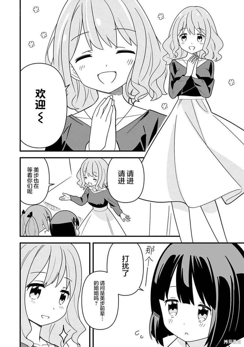 骰子滾滾漫画,第06話4图