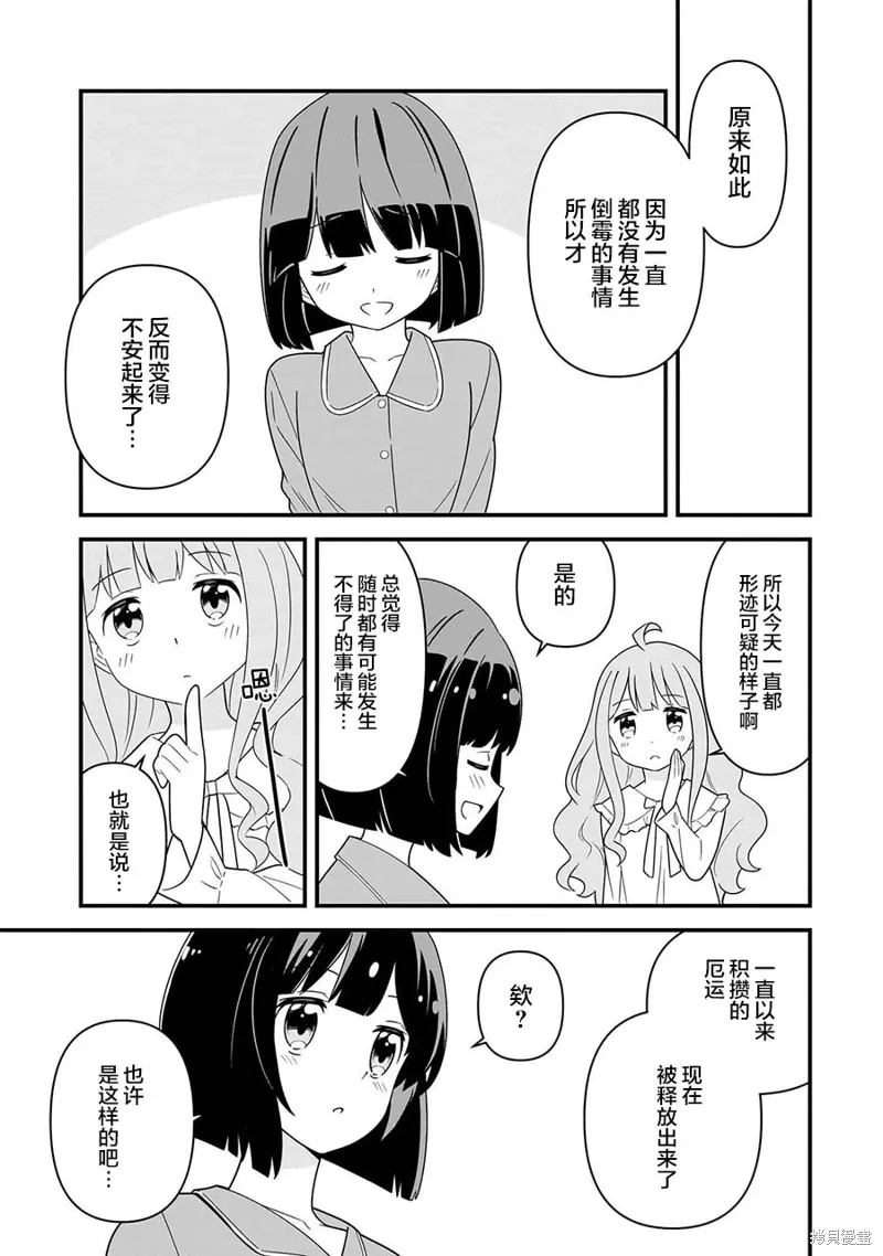 《骰子》漫画,第06話5图