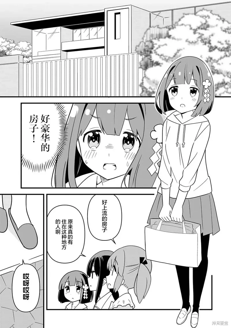 骰子滾滾漫画,第06話3图