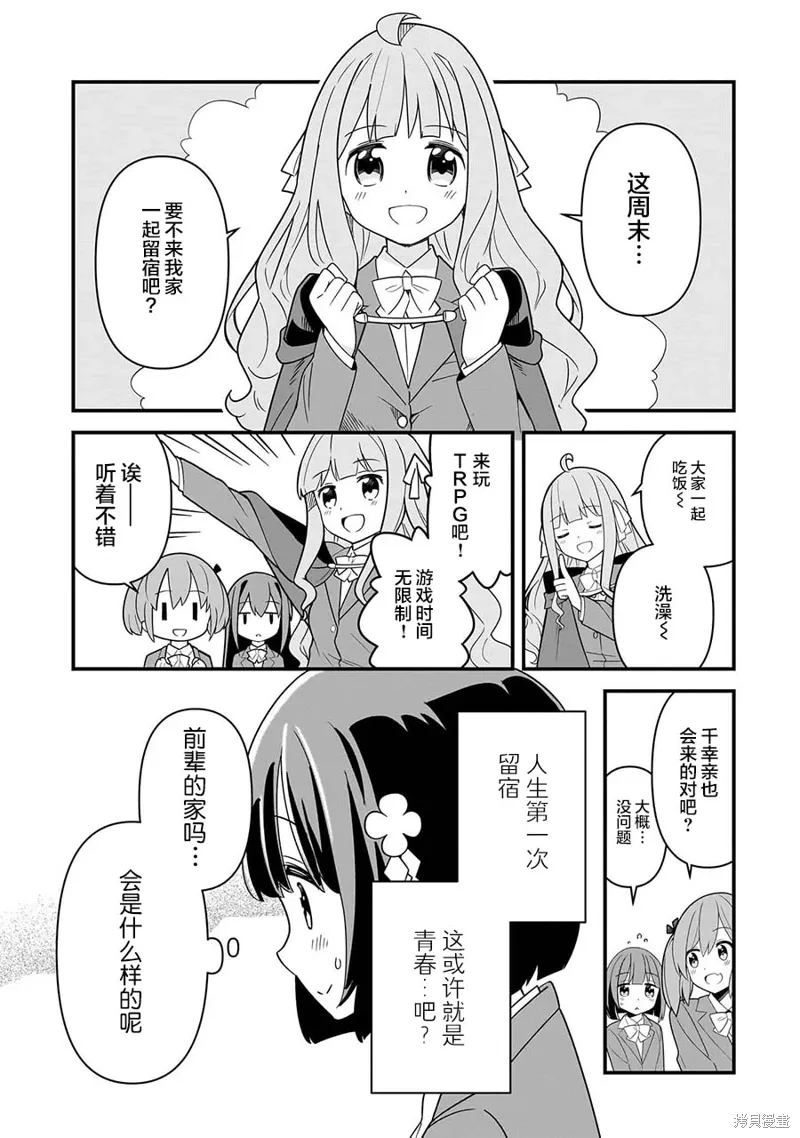 骰子滾滾漫画,第06話1图