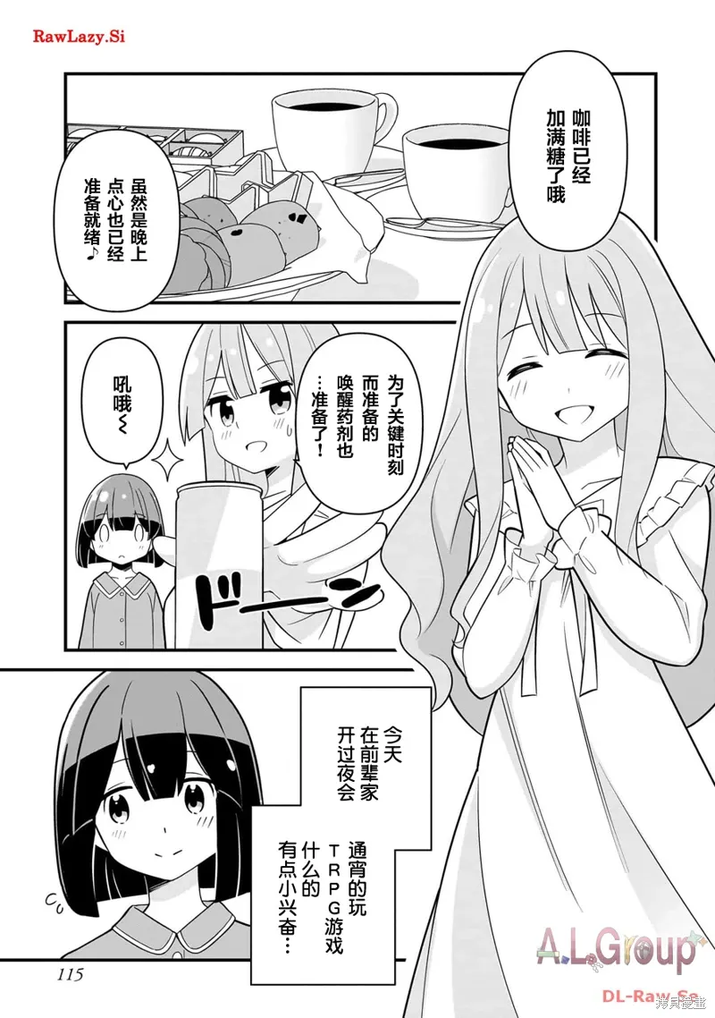 骰子滾滾漫画,第07話3图