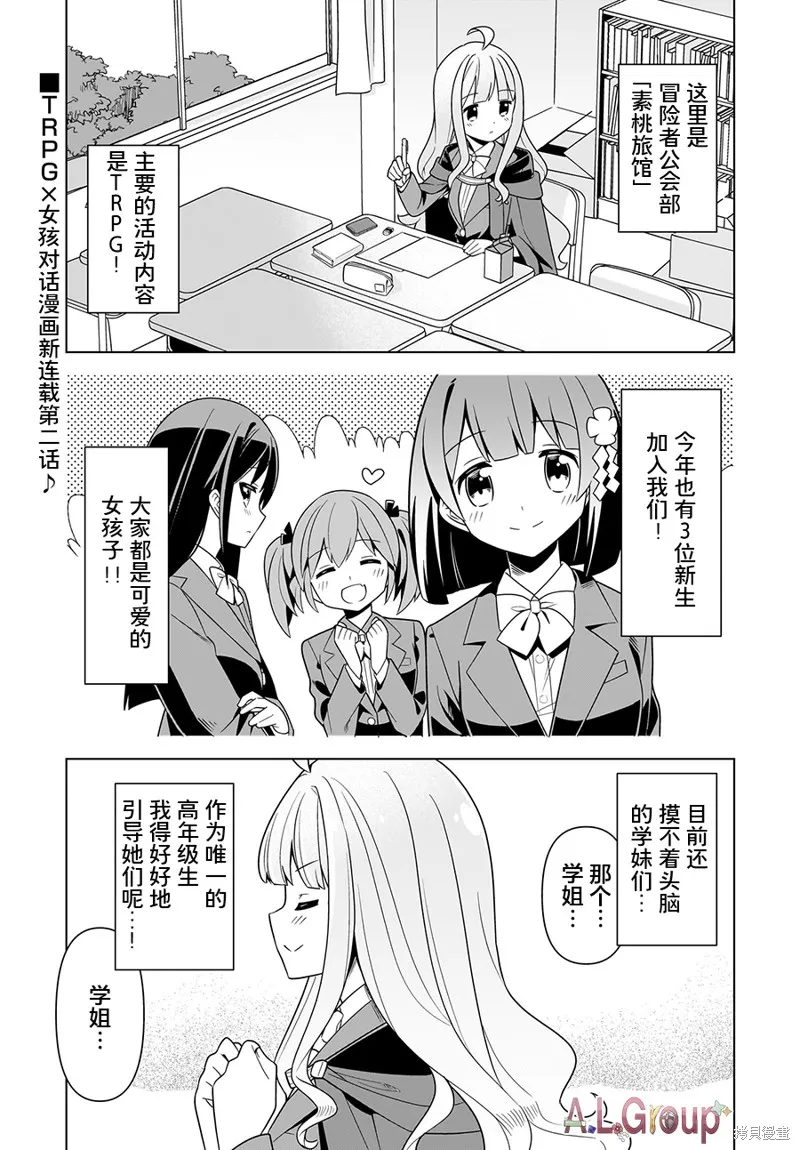 骰子转圈游戏漫画,第02話1图