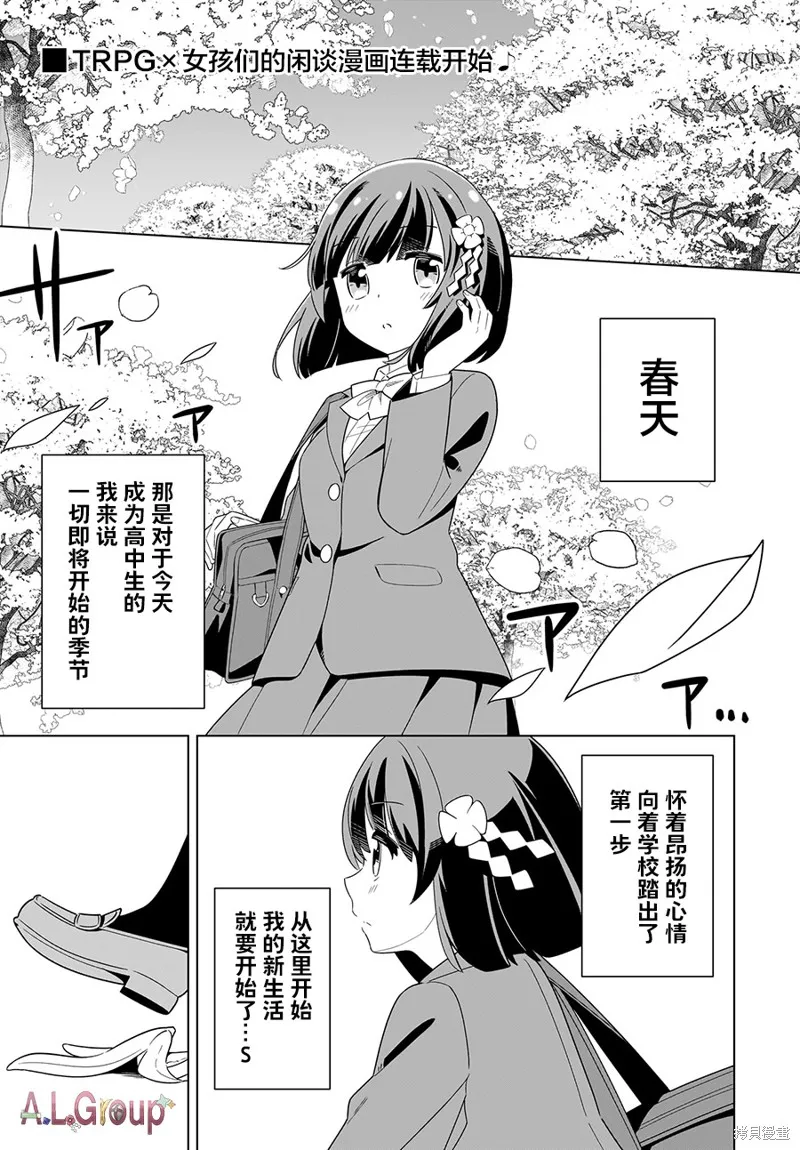 《骰子》漫画,第01話1图