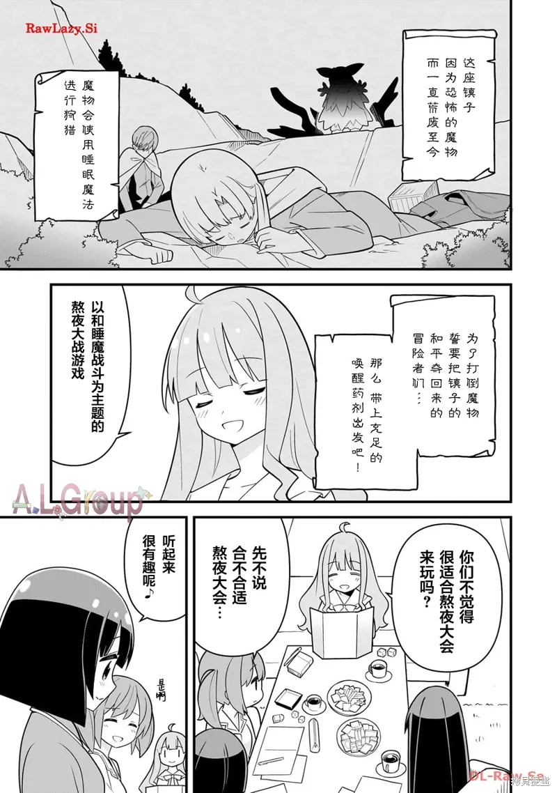 骰子滾滾漫画,第07話1图