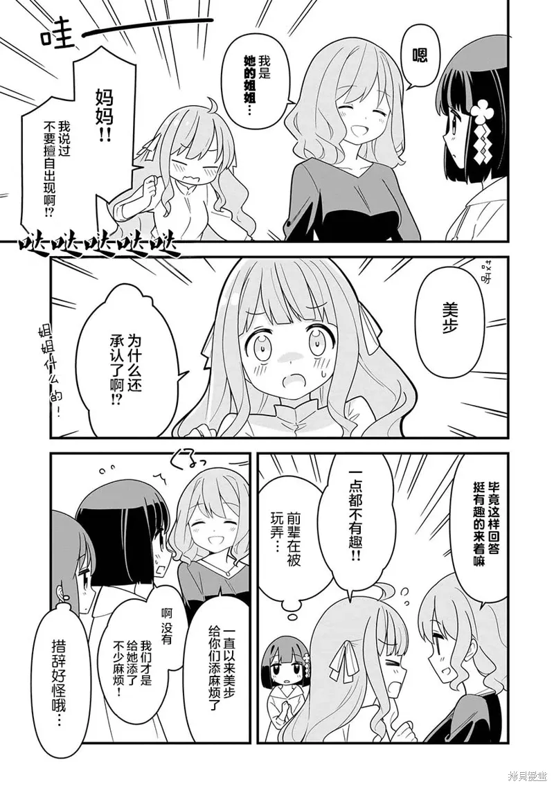 骰子滾滾漫画,第06話5图