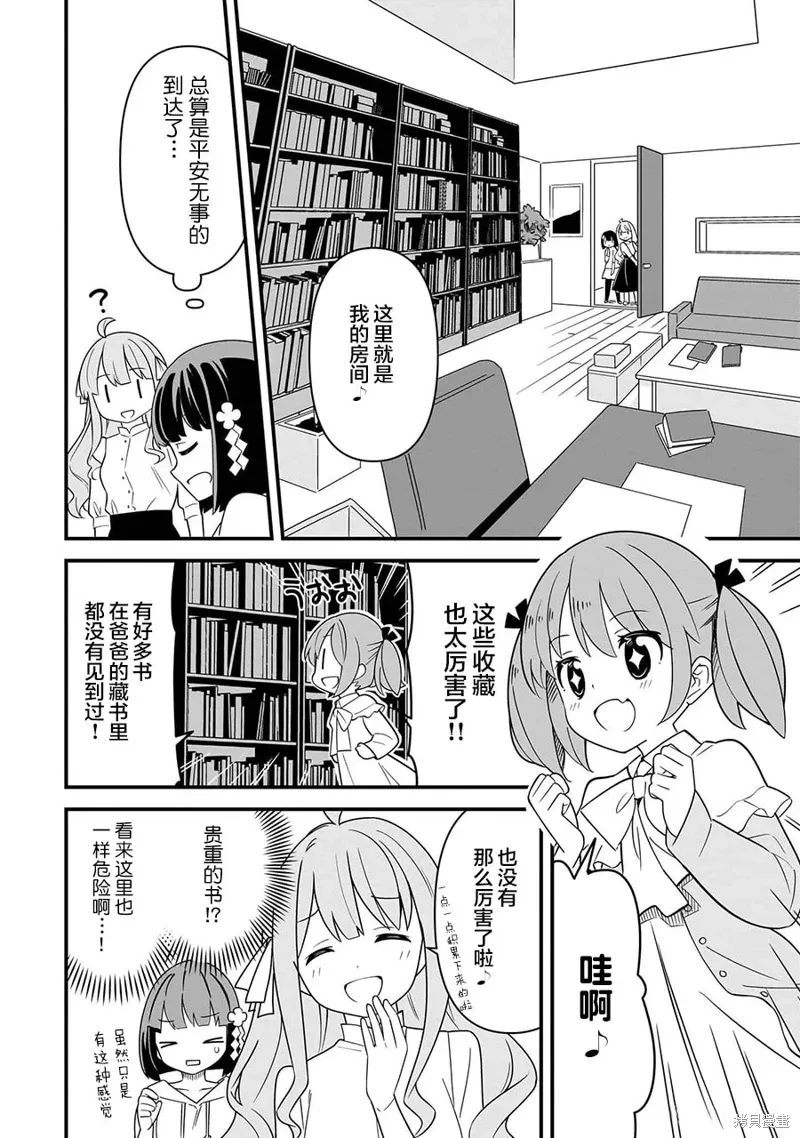 《骰子》漫画,第06話5图