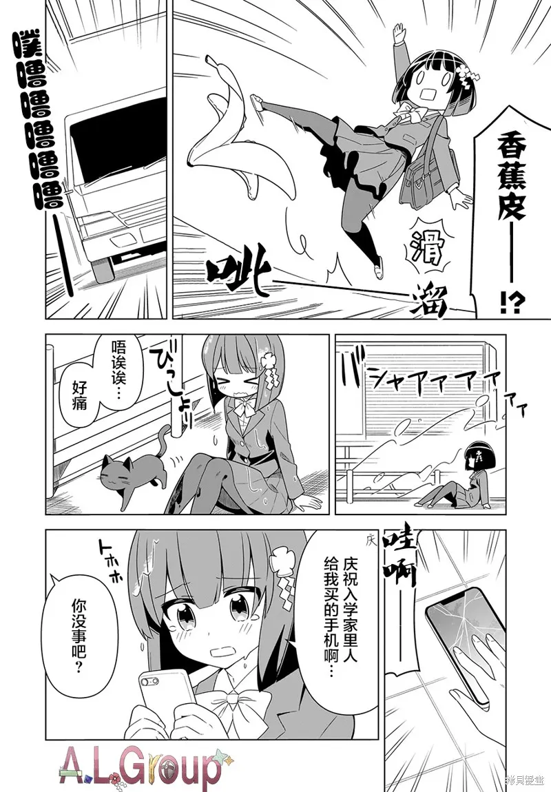 《骰子》漫画,第01話2图