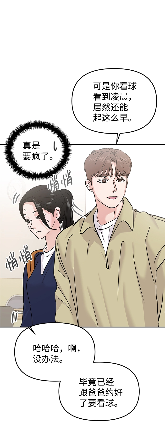 随便的爱情小说漫画,第19话3图