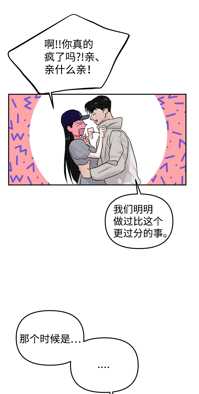 随便的爱情小说漫画,第22话5图