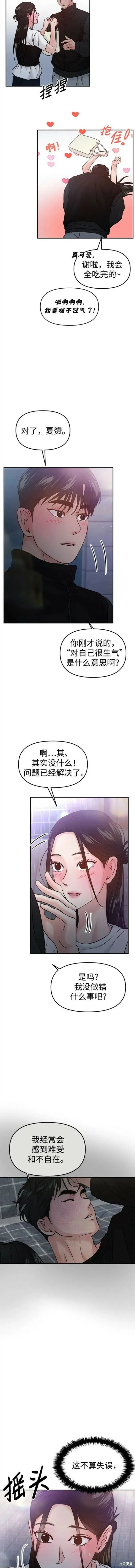 校园单纯的恋爱漫画,第51话5图