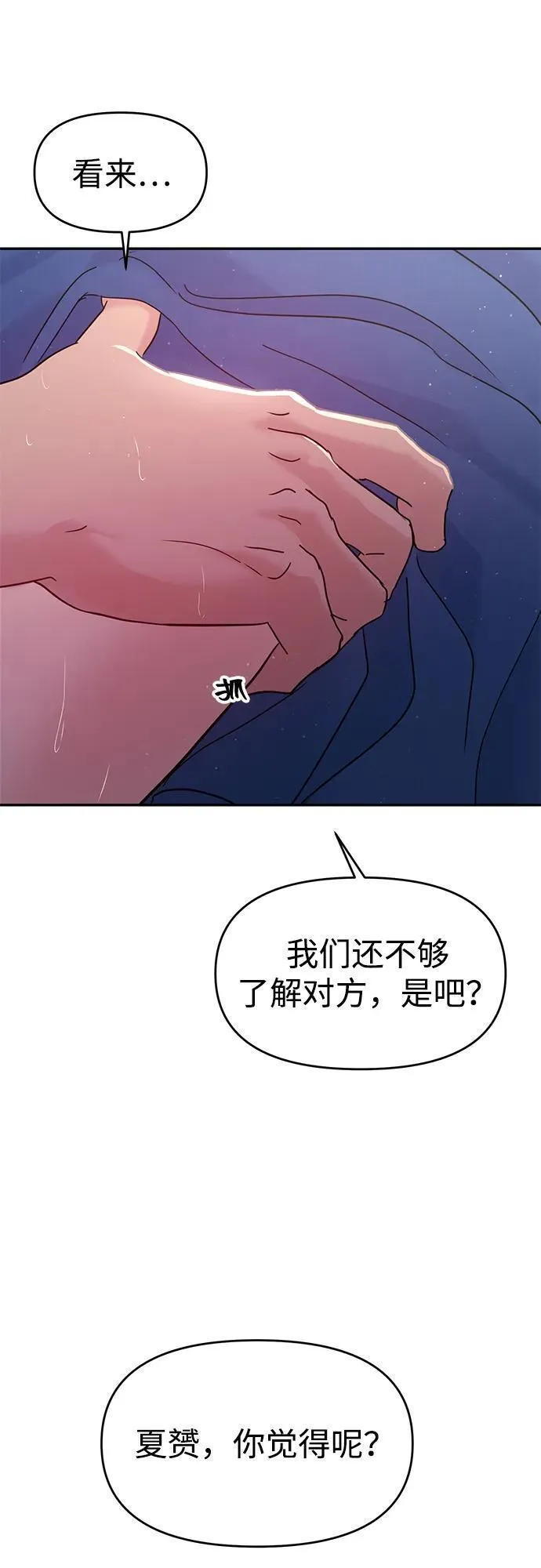 校园单纯的恋爱漫画,第99话4图