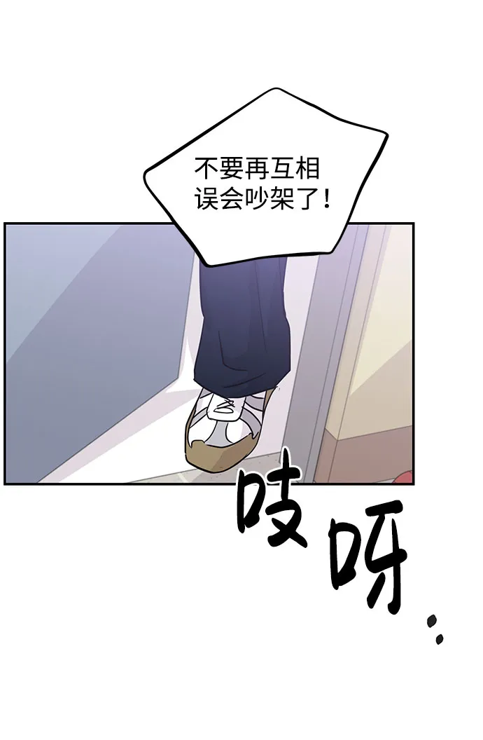 认真的校园恋爱漫画,第13话1图