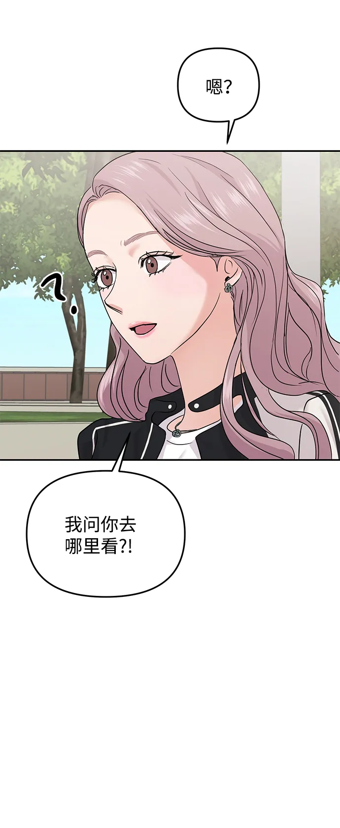 随便的校园恋爱漫画,第20话2图