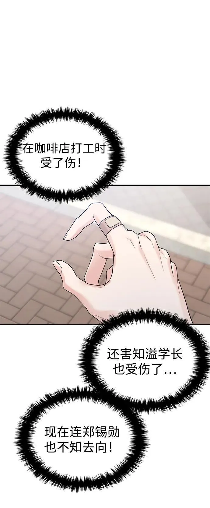 随便的爱情小说漫画,第68话1图