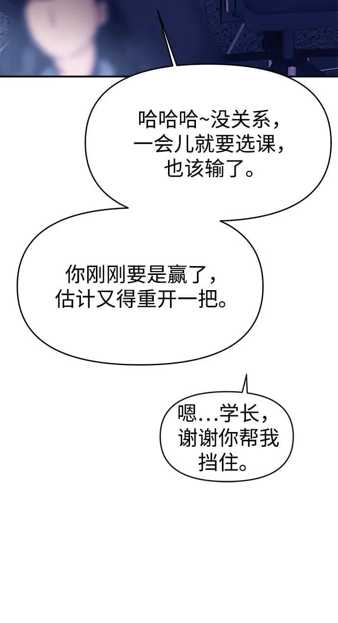 校园单纯的恋爱漫画,第102话4图