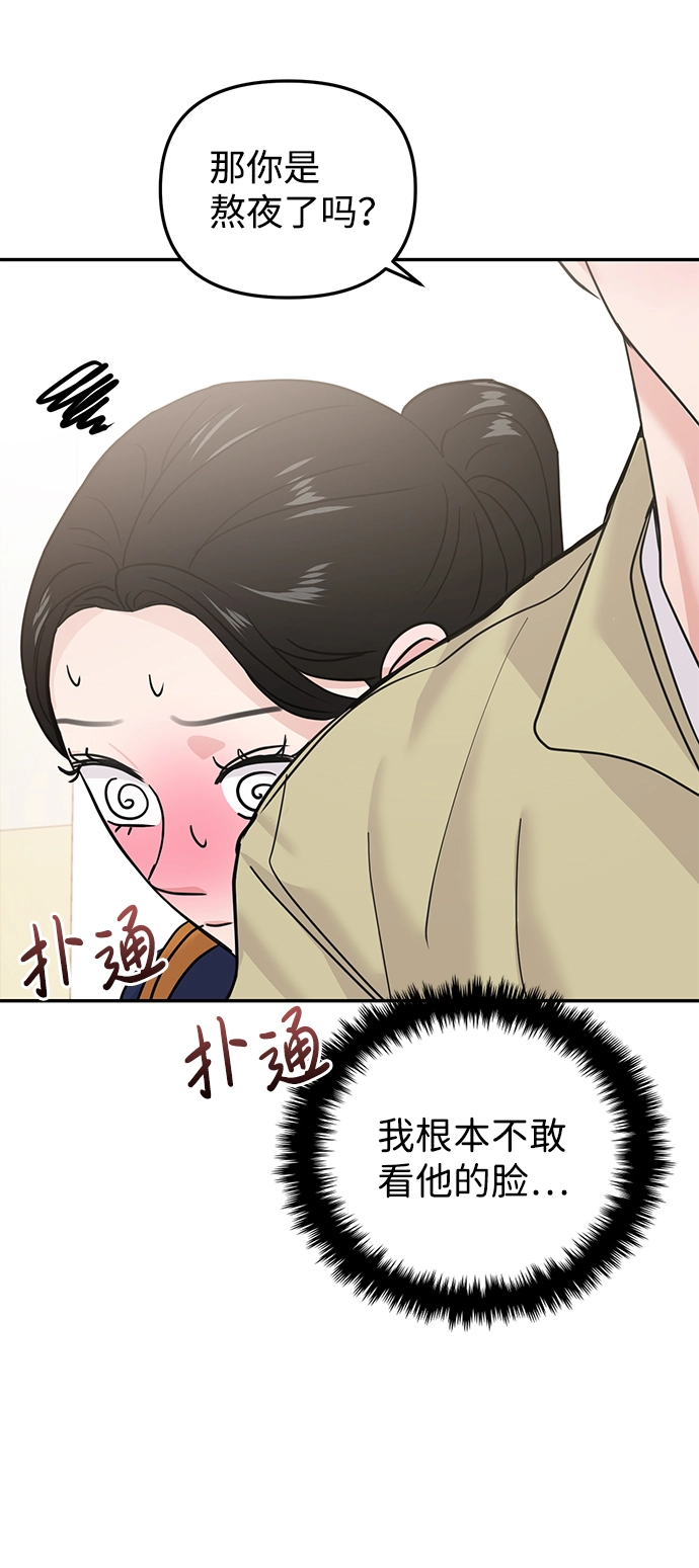 随便的爱情小说漫画,第19话4图