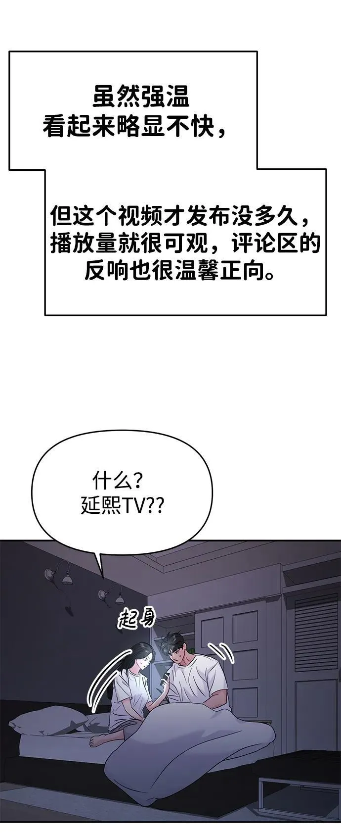 随便的爱情小说漫画,第72话1图