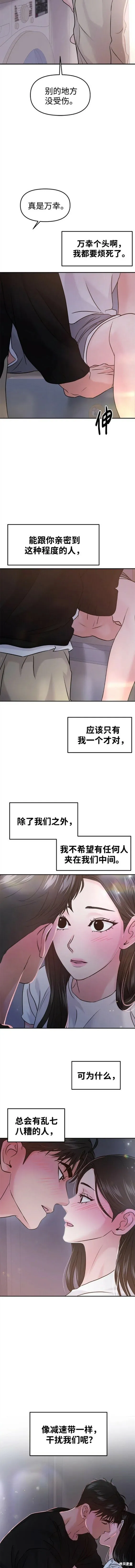 随便的校园恋爱结局漫画,第46话5图