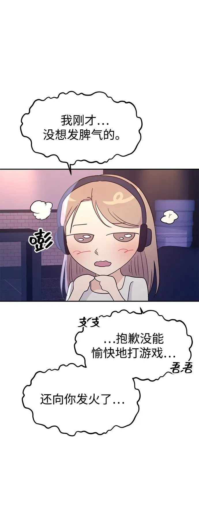 校园单纯的恋爱漫画,第102话2图