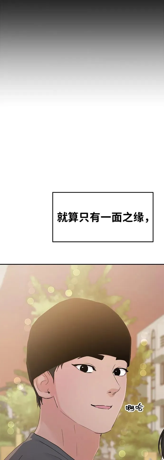 校园单纯的恋爱漫画,第103话4图