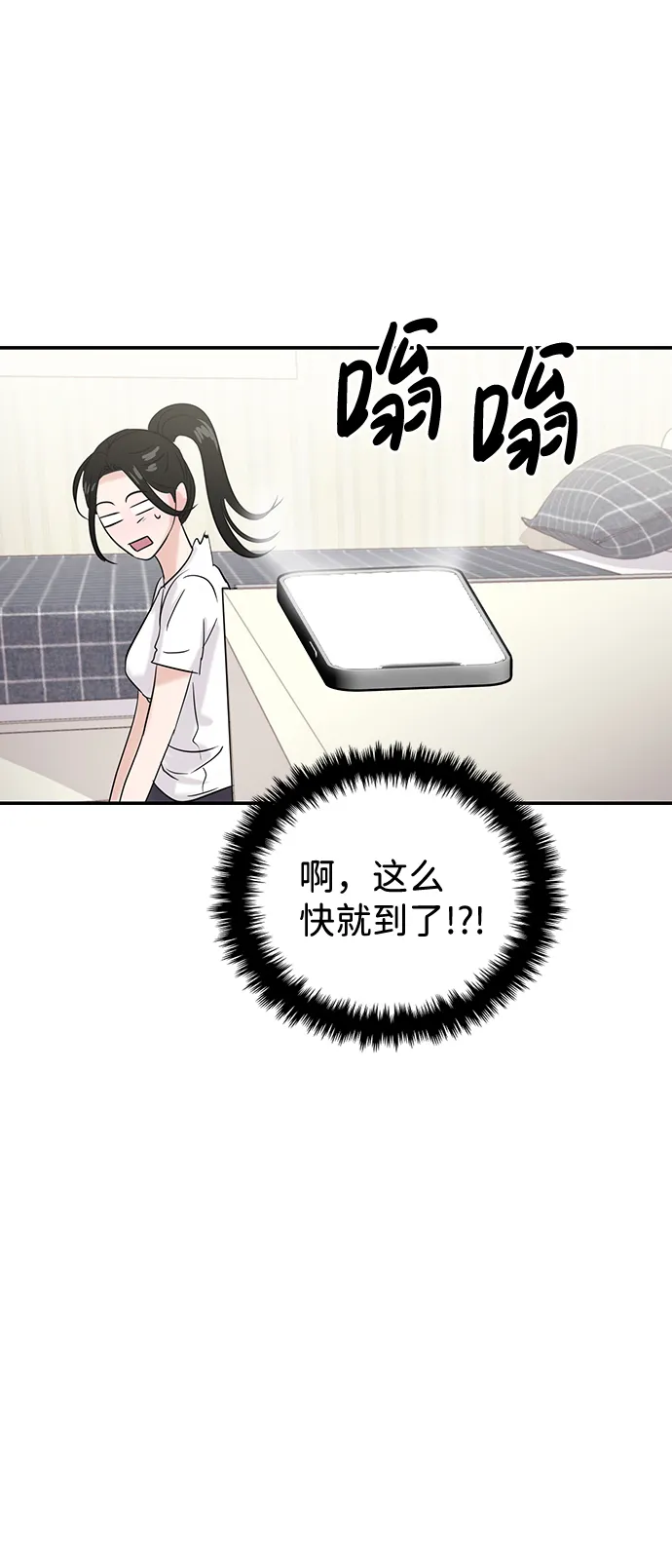 随便的爱情小说漫画,第25话2图