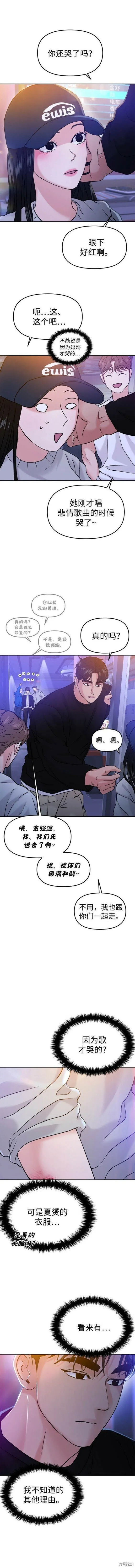 校园单纯的恋爱漫画,第45话2图