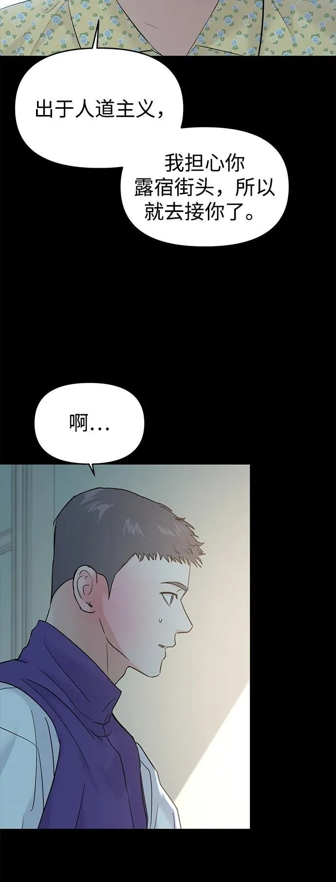 随便的校园恋爱漫画,第98话3图