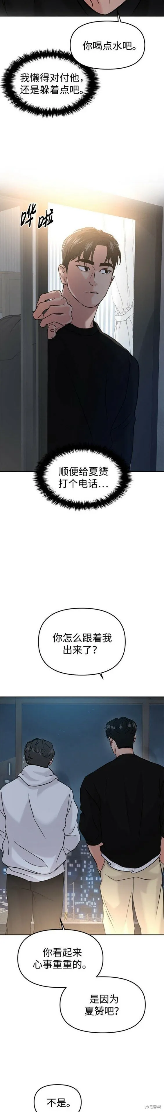 校园单纯的恋爱漫画,第45话5图