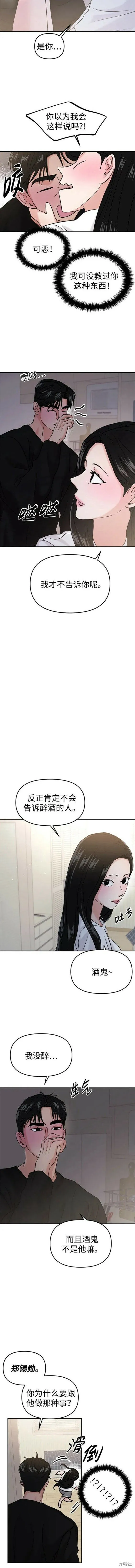 随便的爱情小说漫画,第47话3图