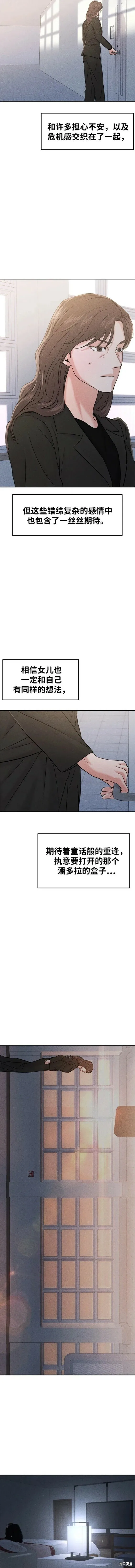 随便的爱情小说漫画,第47话5图