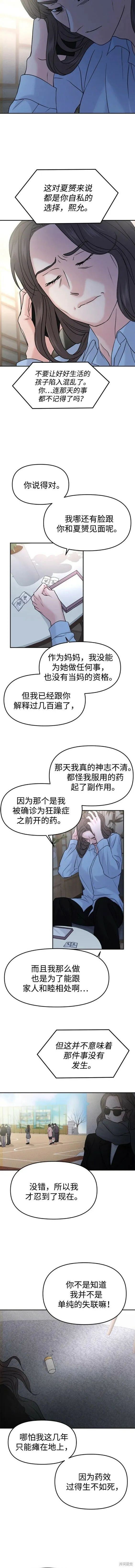 随便的爱情小说漫画,第47话5图