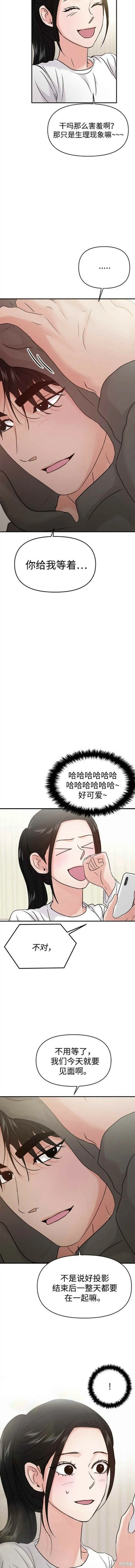 随便的爱情小说漫画,第37话3图