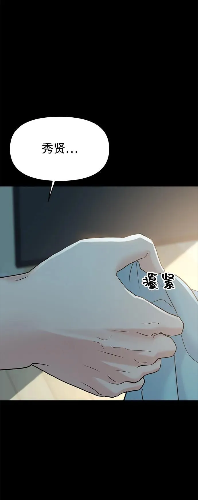 随便的校园恋爱结局漫画,第98话1图