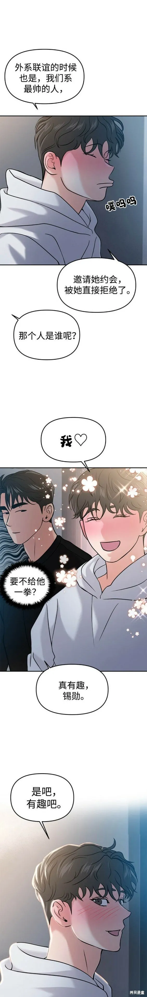 校园单纯的恋爱漫画,第45话4图