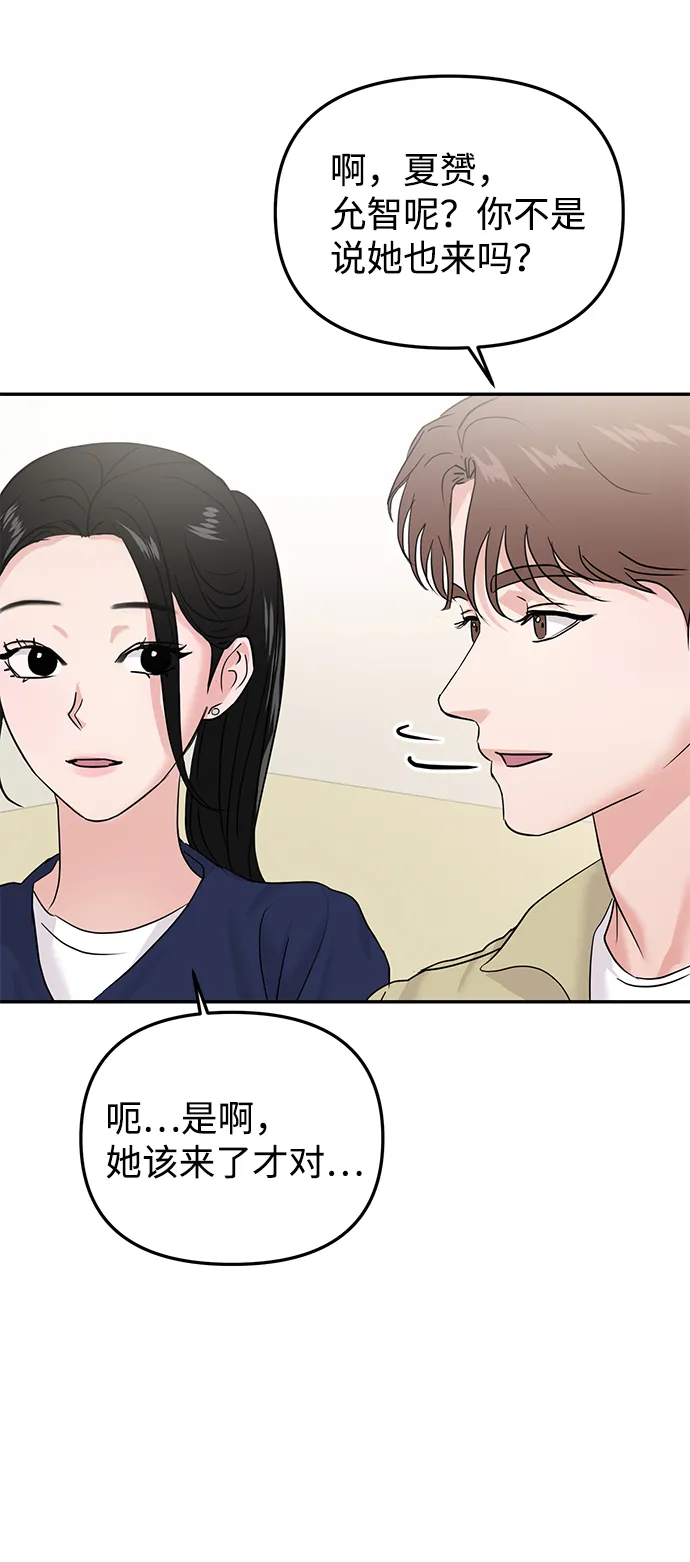 随便的爱情小说漫画,第19话2图