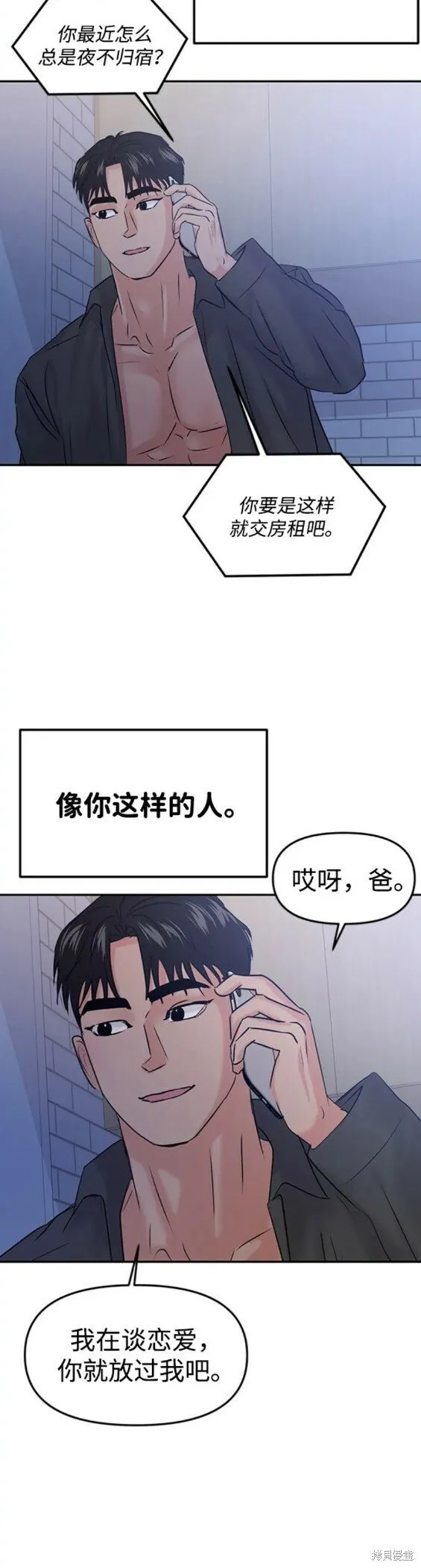 校园单纯的恋爱漫画,第40话外传2图