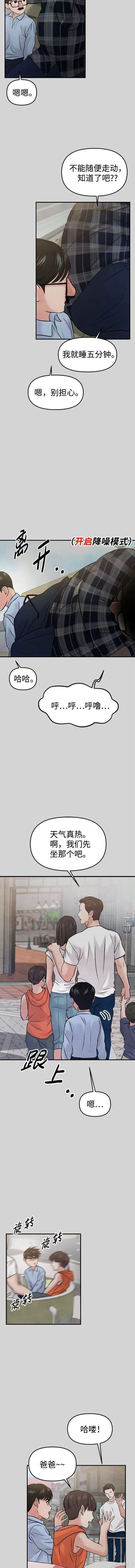 随便的爱情小说漫画,第52话2图