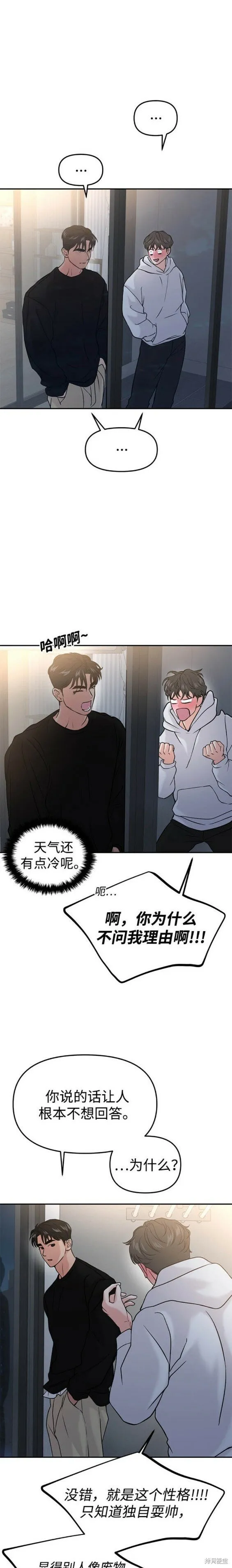 校园单纯的恋爱漫画,第45话2图