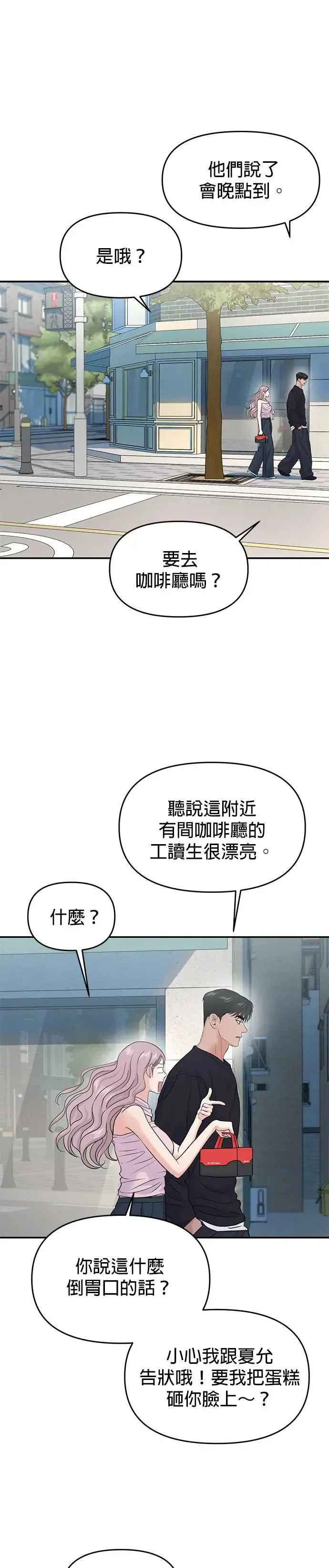 校园单纯的恋爱漫画,第64话3图