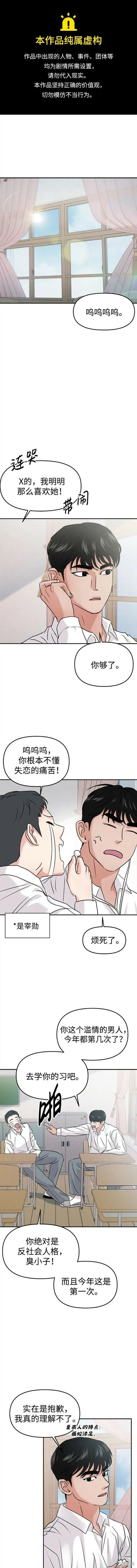 校园单纯的恋爱漫画,第40话外传1图